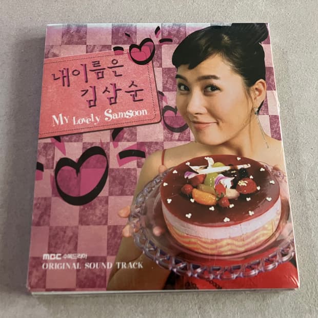 드라마 내 이름은 김삼순 OST 미개봉 초판 CD 러브홀릭 클래지콰이