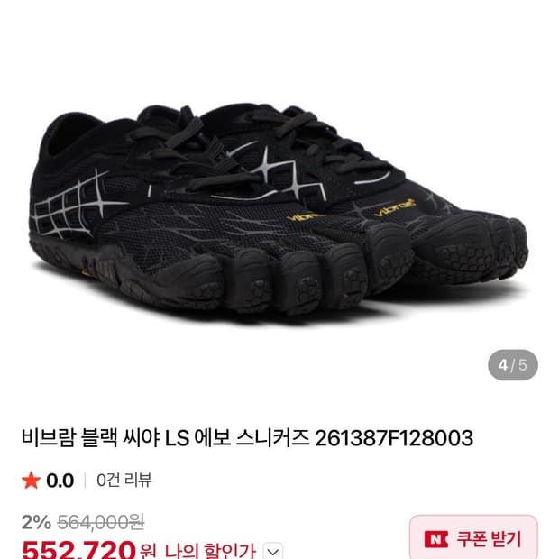 [새제품/43] 비브람 파이브핑거스 270~275