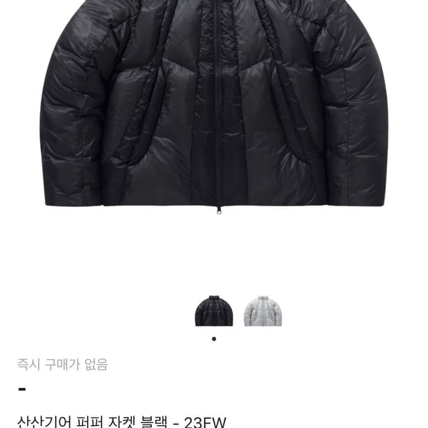 산산기어 23fw 푸퍼 재킷 패딩