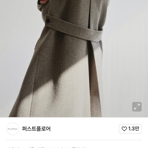 퍼스트플로어 수티앵 코트  오트밀 그레이 46