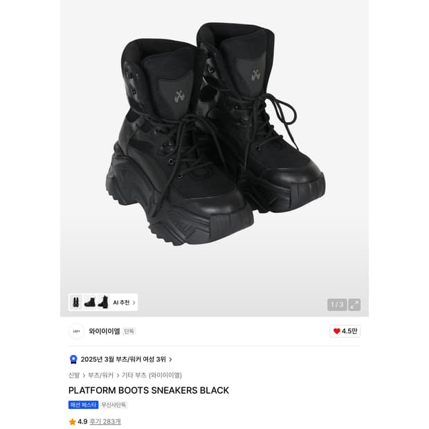 플랫봄 부츠 스니커즈 PLATFORM BOOTS SNEAKERS