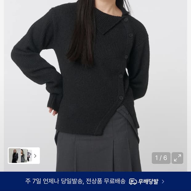 미세키서울 사이드 버튼 니트 블랙 