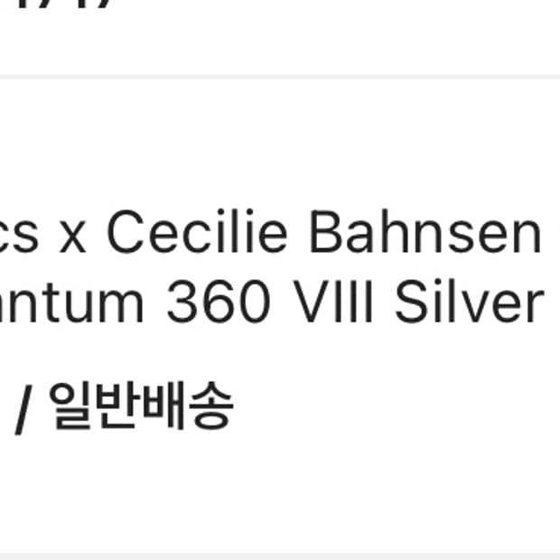세실리아반센 젤 퀸텀 민트 245