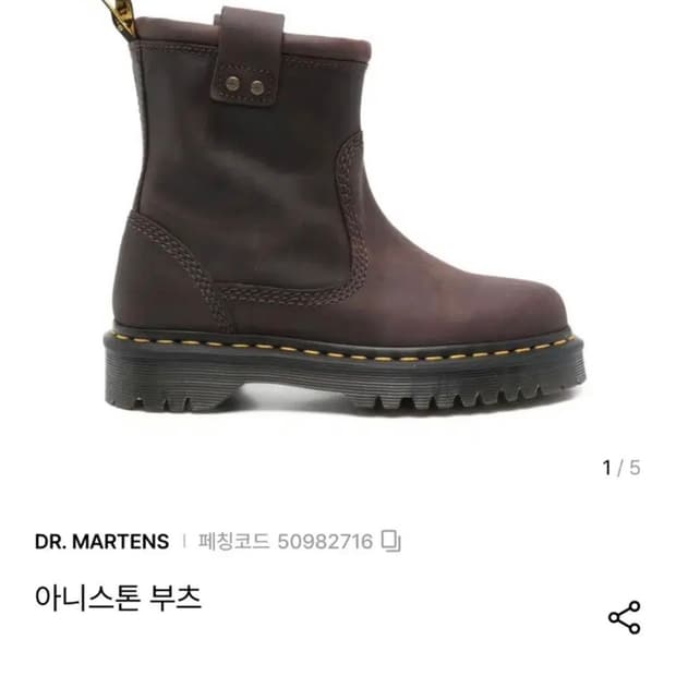닥터마틴 아니스톤 부츠