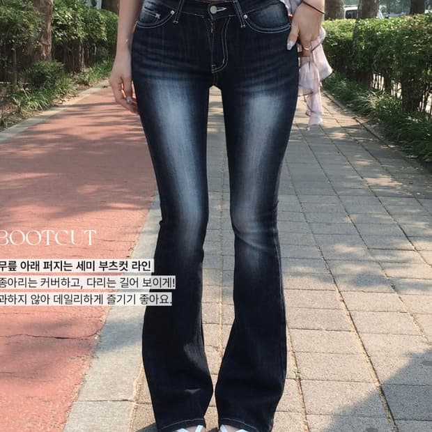 히프나틱 탄탄 로우라이즈 데님 부츠컷팬츠