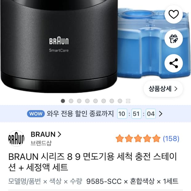 브라운9 세척스테이션