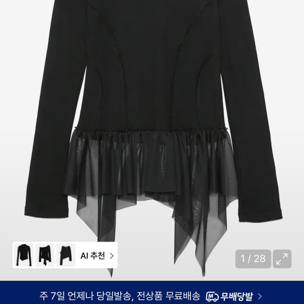 플레어업 레이어드 프릴 롱슬리브