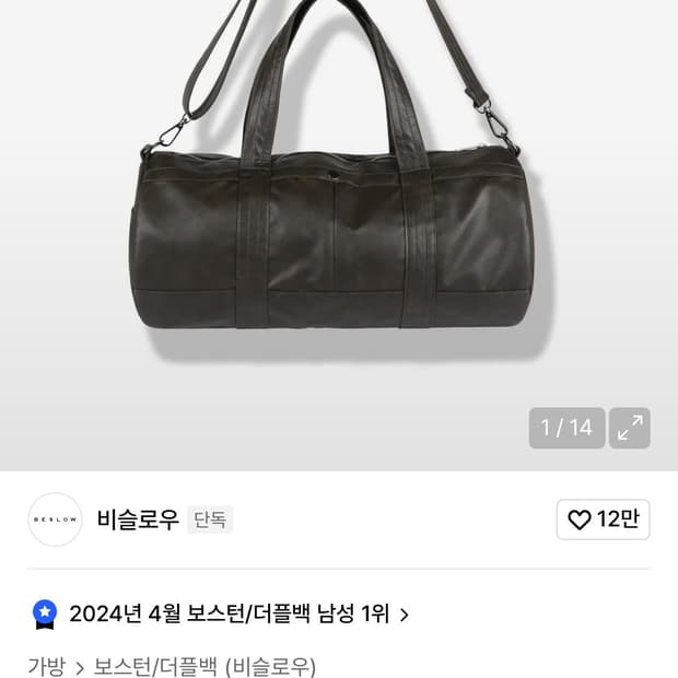 비슬로우 데릭 다크 브라운 보스턴백