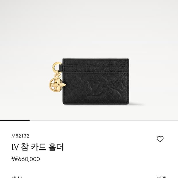 루이비통 LV 참 앙프렝뜨 카드홀더 카드지갑