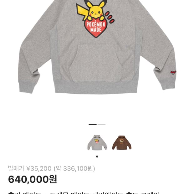 휴먼 메이드 x 포켓몬 메이드 헤비웨이트 후드 그레이