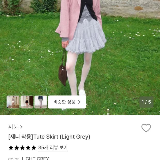 시눈 튜튜 스커트 sinoon tute skirt light grey