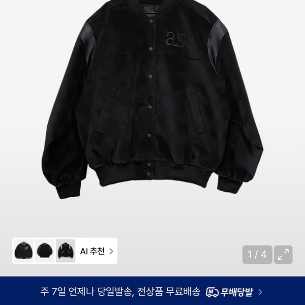 애즈온 미고스 바시티 자켓 Migos varsity jacket 