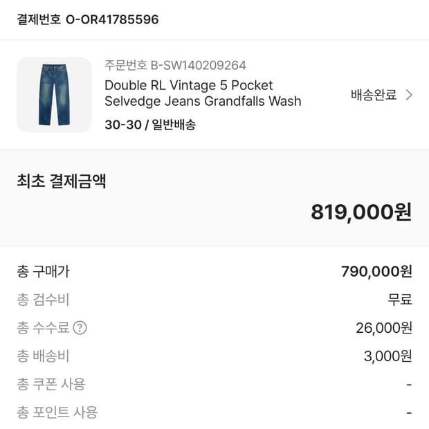 [새상품] RRL 더블알엘 빈티지5포켓 그랜드폴스 30x30