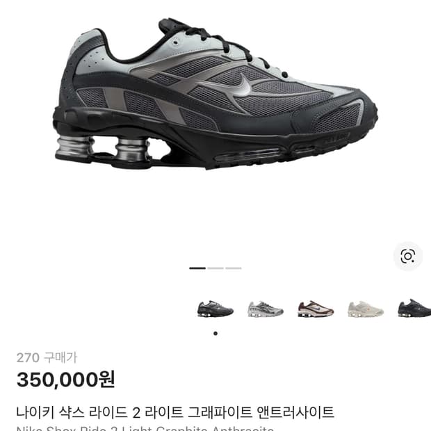 나이키 샥스 라이드 2 라이트 그래파이트 앤트러사이트