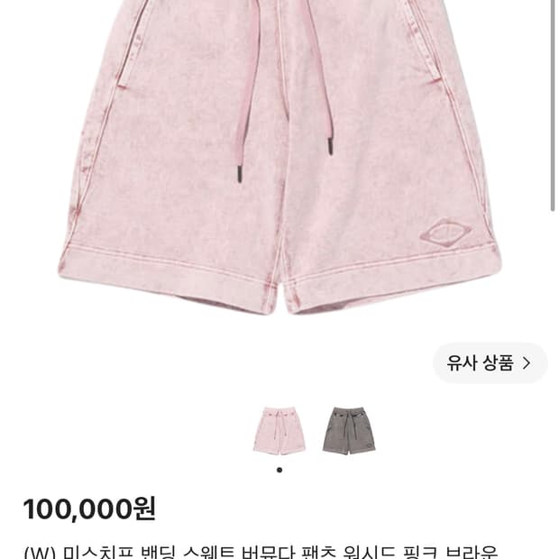 미스치프 밴딩 스웨트 버뮤다 팬츠 워시드 핑크 브라운 M