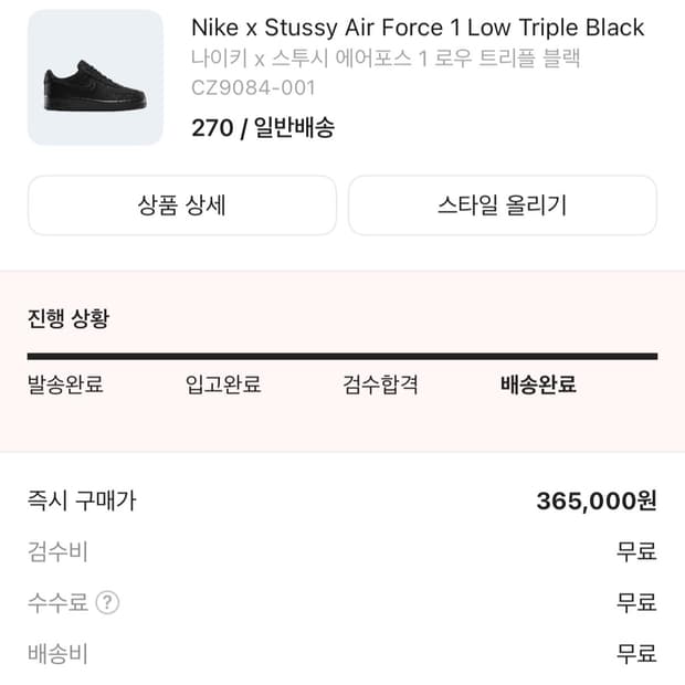 나이키 스투스 에어포스1 트리플 블랙