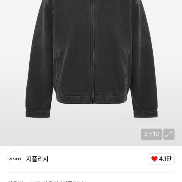 지플리시 가먼트 다이 집업 