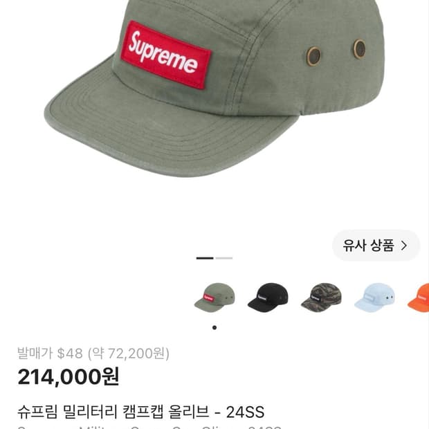 슈프림 캠프캡입니다 
