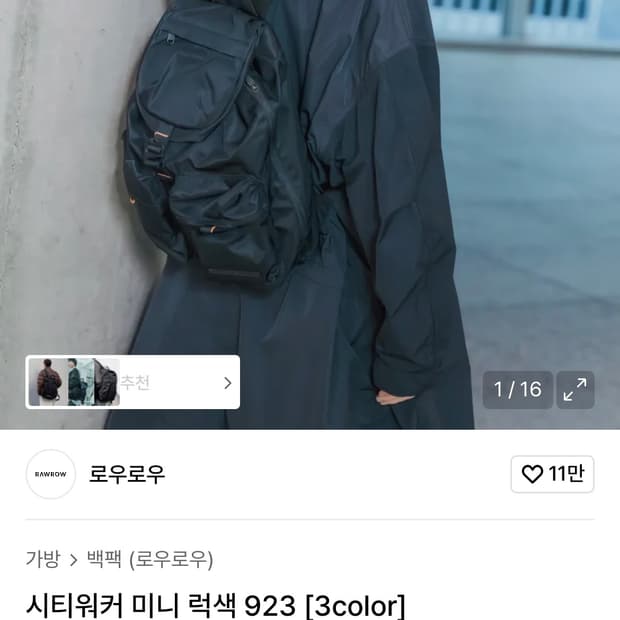 로우로우 시티워커 미니