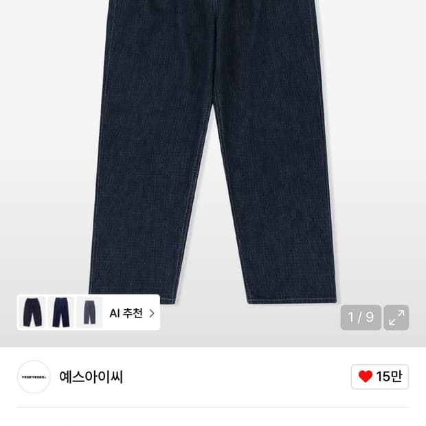 예스아이씨 투턱 립스탑 데님팬츠 인디고