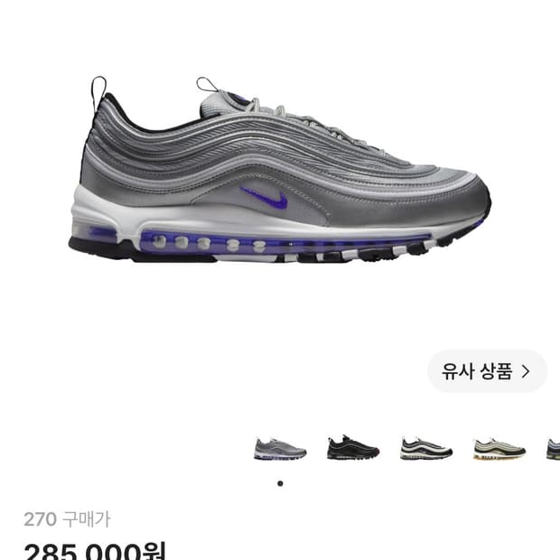 나이키 에어맥스 97 페르시안 바이올렛 (270)