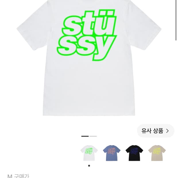 스투시 스택드 티셔츠 화이트 반팔