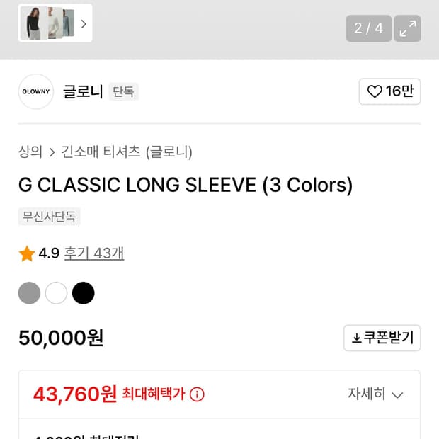 글로니 클래식 롱슬리브 화이트 S