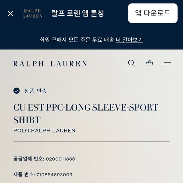 [거의 새것] 폴로 랄프로렌 셔츠 남방 커스텀 L