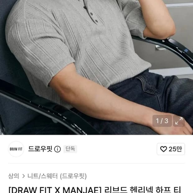 드로우핏 만재 리브드 헨리넥 반팔 티셔츠 (멜란지) 새상품