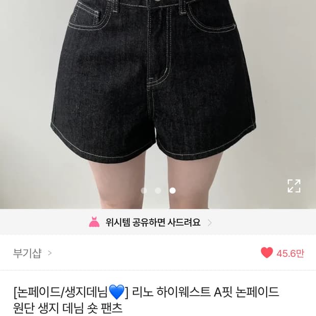 에이블리 생지 데님 숏팬츠