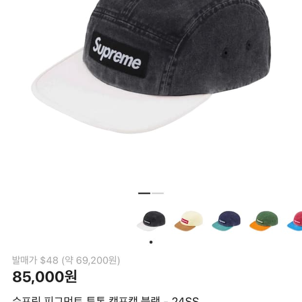 슈프림 피그먼트 투톤 캠프캡 블랙 - 24SS