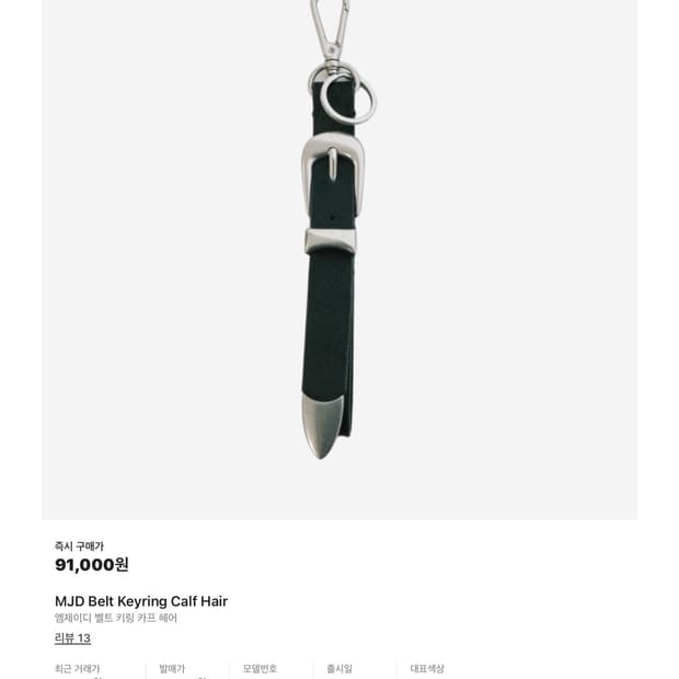 mjd 카미엔 벨트 키링