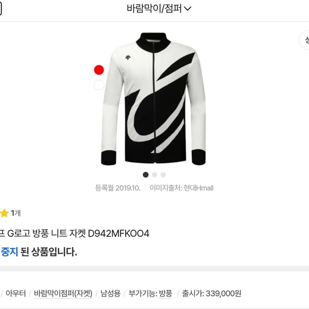 데상트 골프 G로고 방풍 니트 자켓 105-110