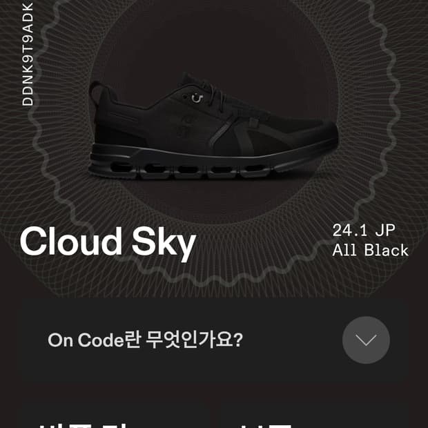 온클라우드 On Cloud Sky 운동화