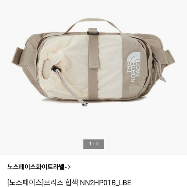 노스페이스 화이트라벨 브리즈 힙색