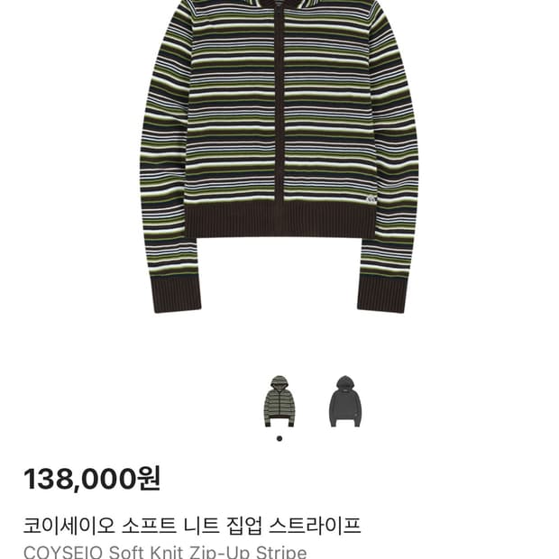 코이세이오 소프트 니트 집업 스트라이프