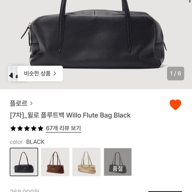 플로르 윌로 플루트백 블랙