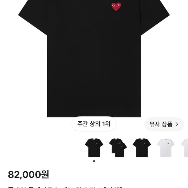 [새상품] 꼼데가르송 반팔티 XL