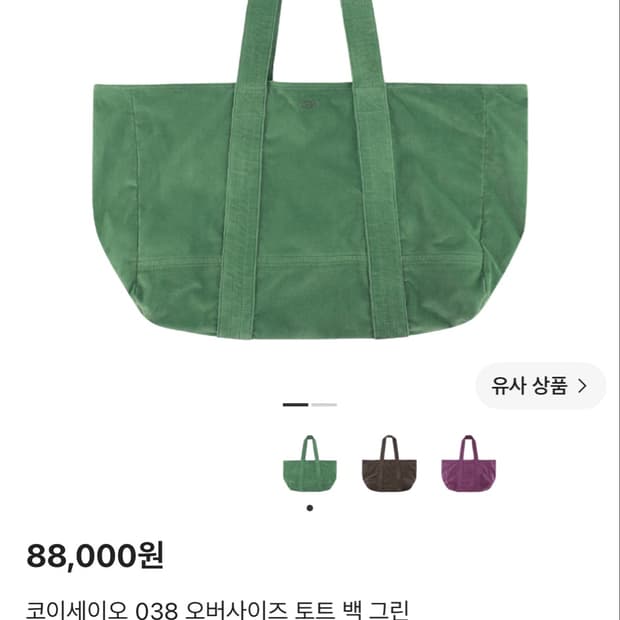 (구해요) 코이세이오 038 오버사이즈 토트백 그린