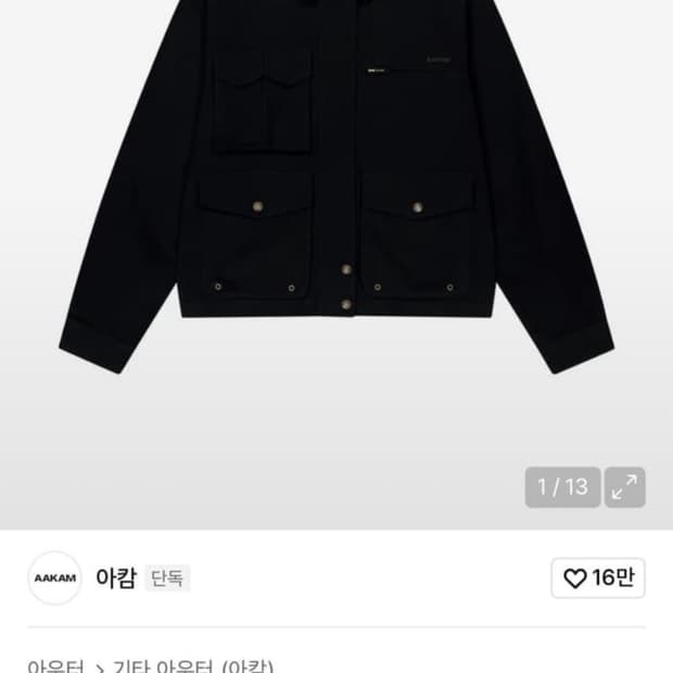 아캄 Cotton Utility Jacket (Black)