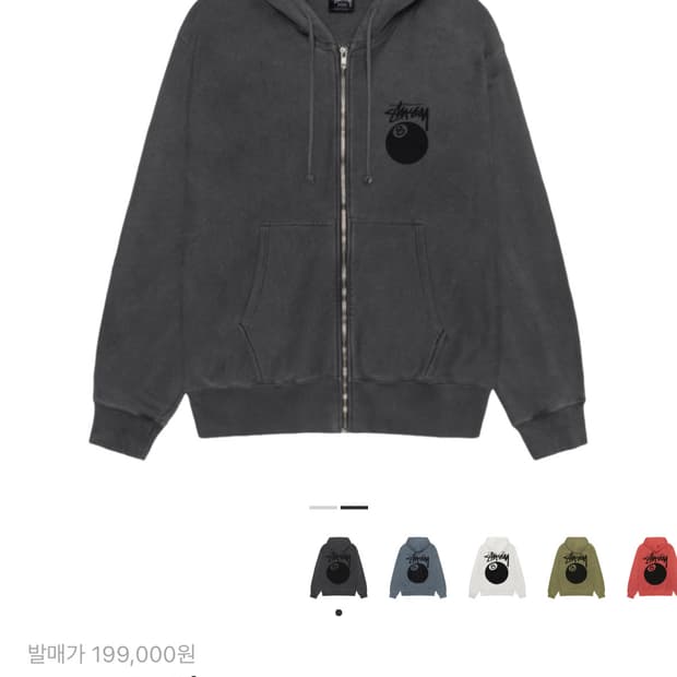 스투시 8볼 피그먼트 다이드 집 후드