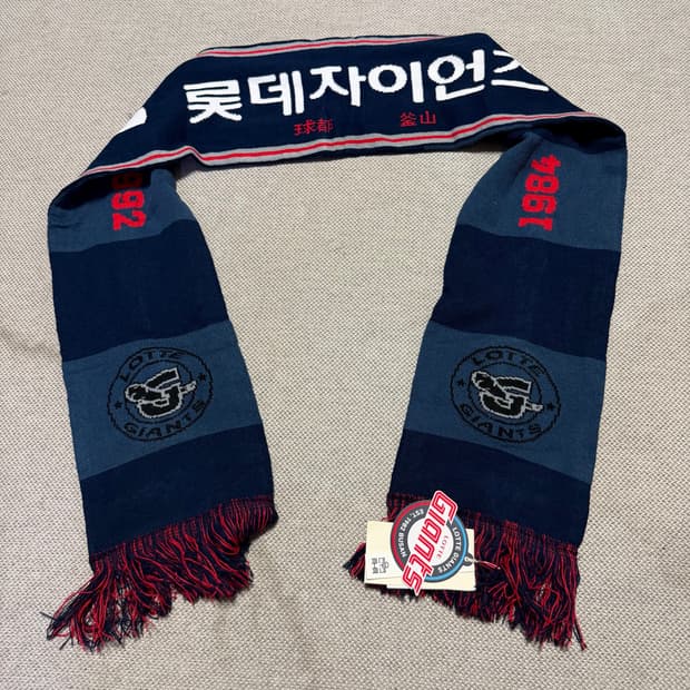 롯데 자이언츠 머플러