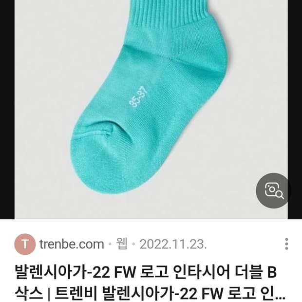 발렌시아가양말 민트