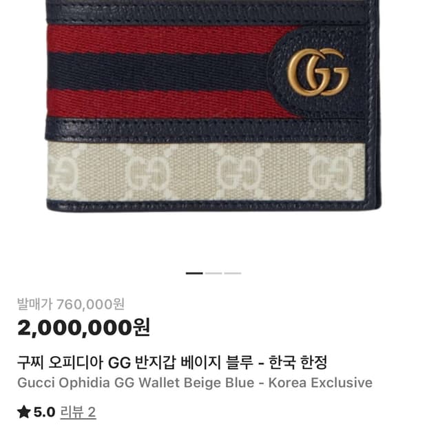 구찌 오피디아 GG 반지갑 베이지/블루