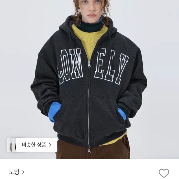 노앙 LONELY 기모 후드집업 차콜