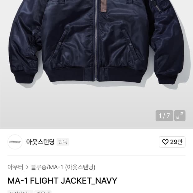아웃스탠딩 MA-1 네이비 블루종 자켓 M