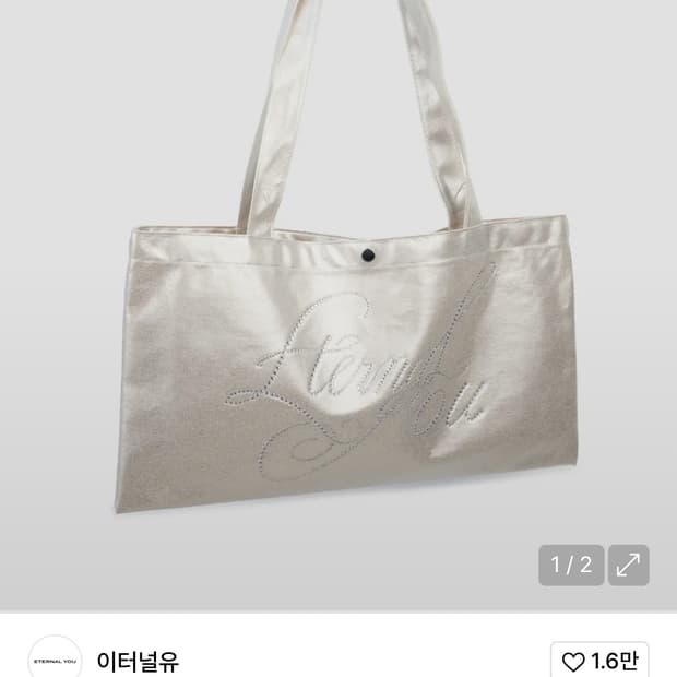 이터널유 슈가백 펄크림 토트백 숄더백