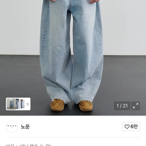 노운 청바지팝니다