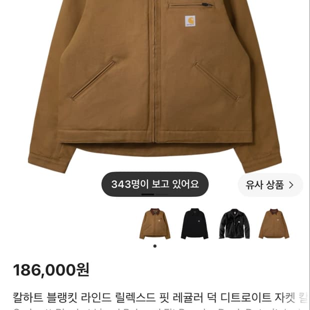 칼하트 디트로이트 자켓 브라운 L 팝니다
