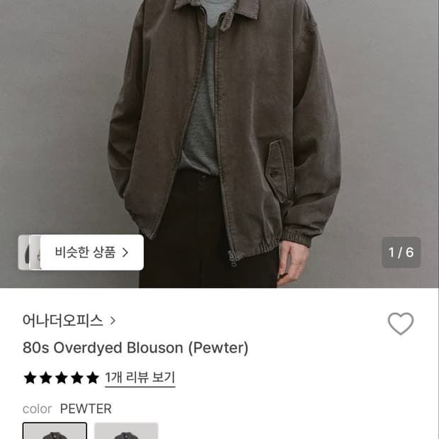 [2] 어나더오피스 80s overdyed blouson pewter